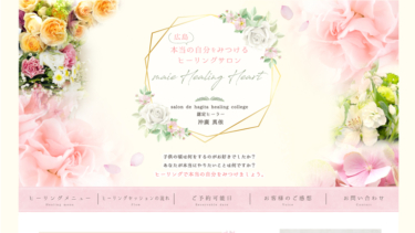 【アメブロフルカスタマイズ】maie Healing Heart様ブログデザイン