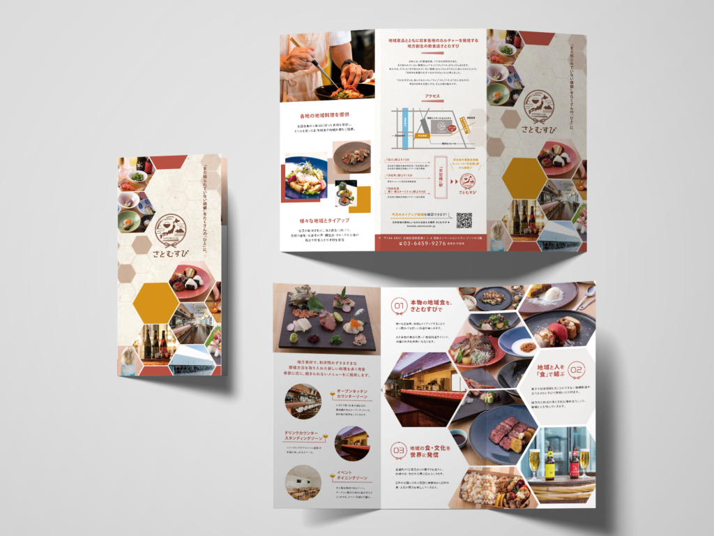 シバーティムのリーフレット